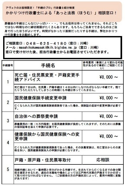 行政書士紹介制度の詳細