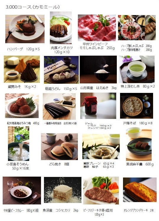 カモミールコース